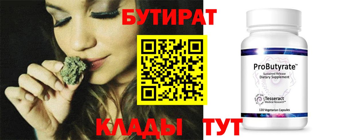 БУТИРАТ  Вход с VPN  Чебоксары  БУТИРАТ вода 