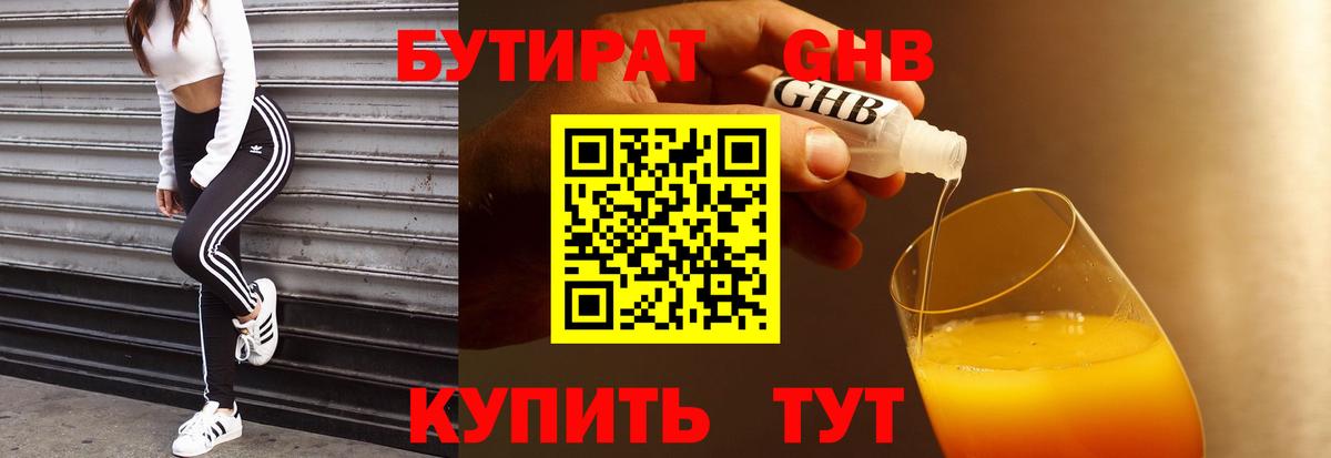 БУТИРАТ BDO Чебоксары
