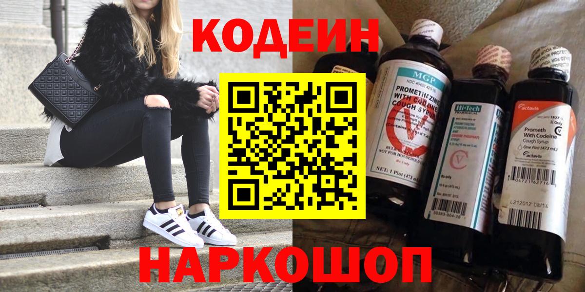 Кодеиновый сироп Lean напиток Lean (лин)  Вход с VPN  Чебоксары 