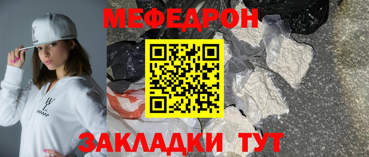 МЕФ кристаллы Чебоксары